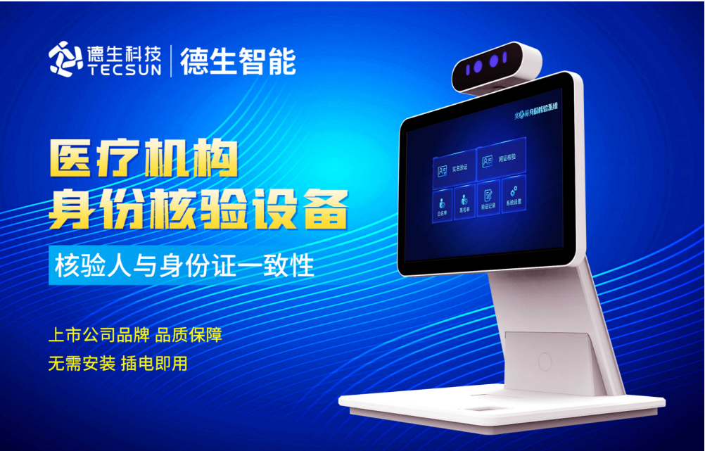 加强医院妇产科/生殖科实名查验？M币钱包官网人证核验一体机轻松解决！